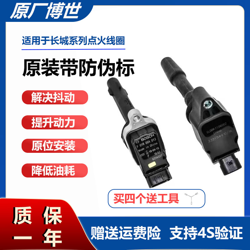 适用长城C30点火线圈C20R/M1/M2M4精灵酷熊凌傲炫丽1.5高压包