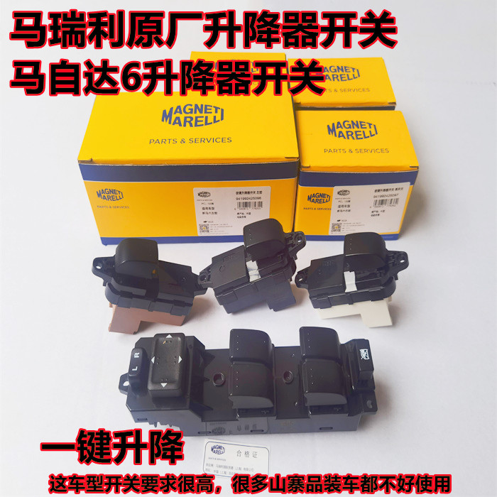 马瑞利Mazda6马6电动车窗开关玻璃摇机升降器升降开关按钮键总成