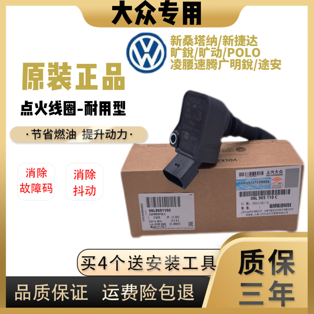 适配福斯Polo新San捷达朗逸行凌渡宝来速腾明锐点火线圈