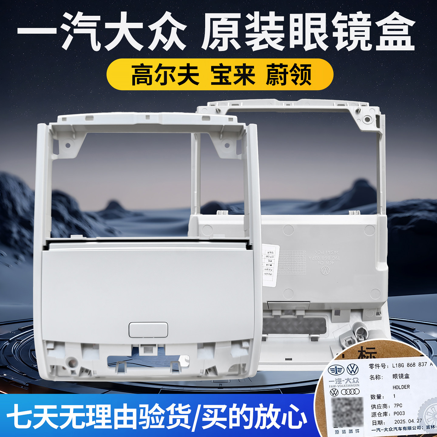 福斯Golf7 19-23款宝来 蔚领车顶眼镜盒 储物盒 顶棚杂物盒原厂