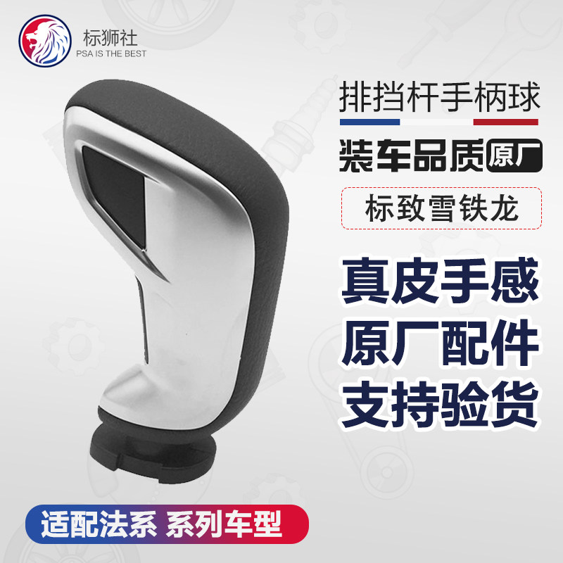 雪铁龙C5自动挡档把头DS5排挡杆DS4S换挡杆DS5LS挂挡手球DS6原厂