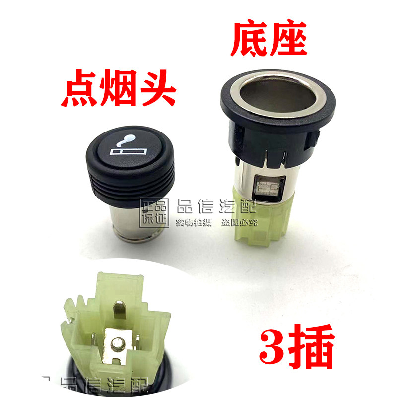 适用雪鲁兹别克新君威 新君越 英朗点烟器总成点烟头底座