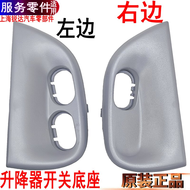 适用全顺升降器开关底座安装座玻璃内饰板江铃特顺开关座