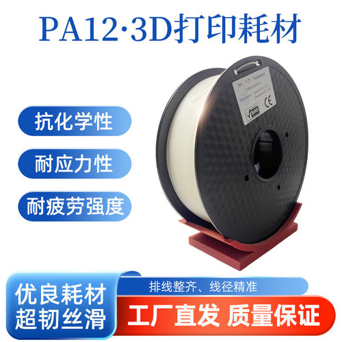 yasin3D打印耗材PA尼龙高韧性3D印表机耗材耐高温耗材PA12耗材