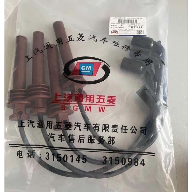 原车 五菱宏光1.2排量高压线点火线嘴线火花塞高压包线