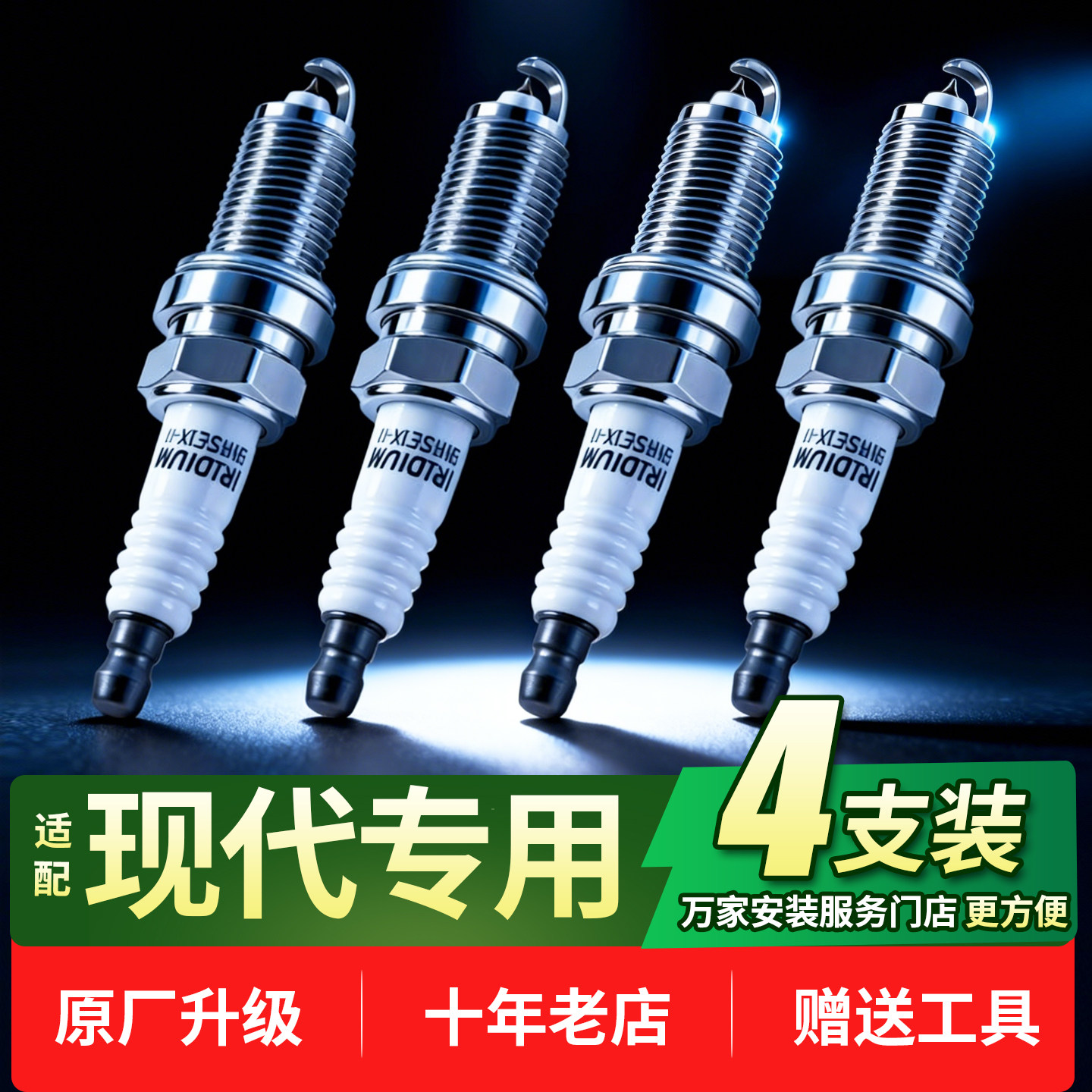 现代ix25ix35悦动瑞纳途胜索纳塔八索九朗动伊兰特铱金汽车火花塞