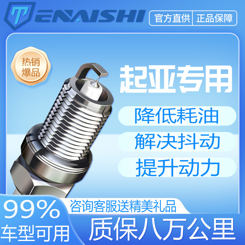 起亚专用双铱金火花塞 4支装电阻型适用K3福瑞迪智跑K4车型