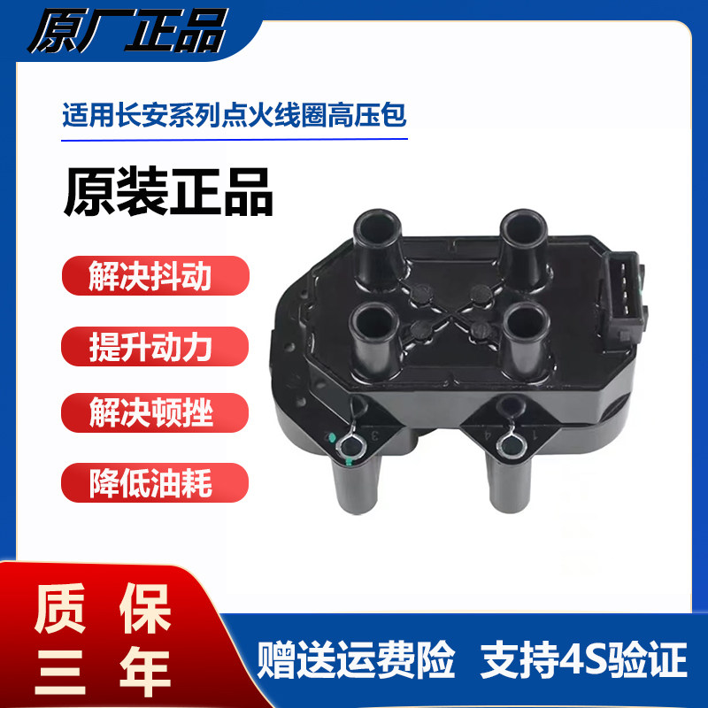 逸动点火线圈CS35致尚XT欧尚A800凌轩悦翔V5V7高压包原厂