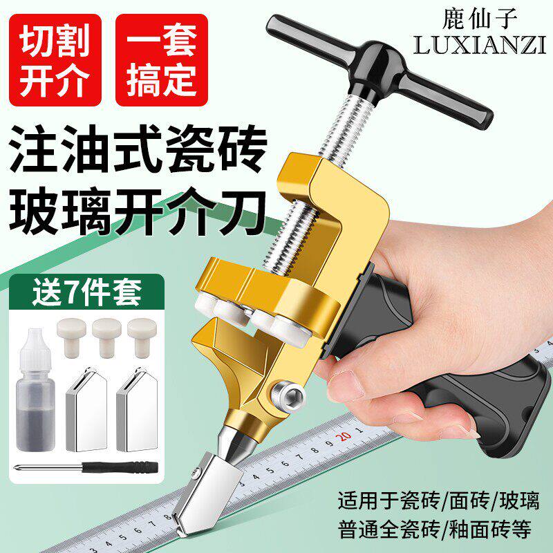 玻璃瓷砖开介刀多功能注油式滚轮划刀头二合一切割器