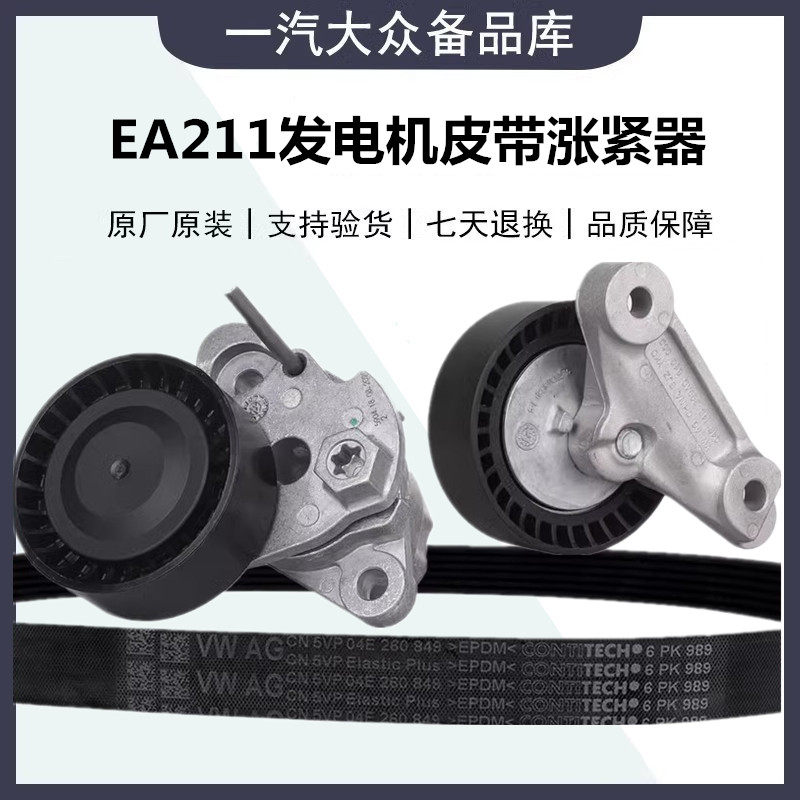 适配新Jetta宝来朗逸明锐高尔夫7速腾EA211发电机皮带涨紧轮张紧