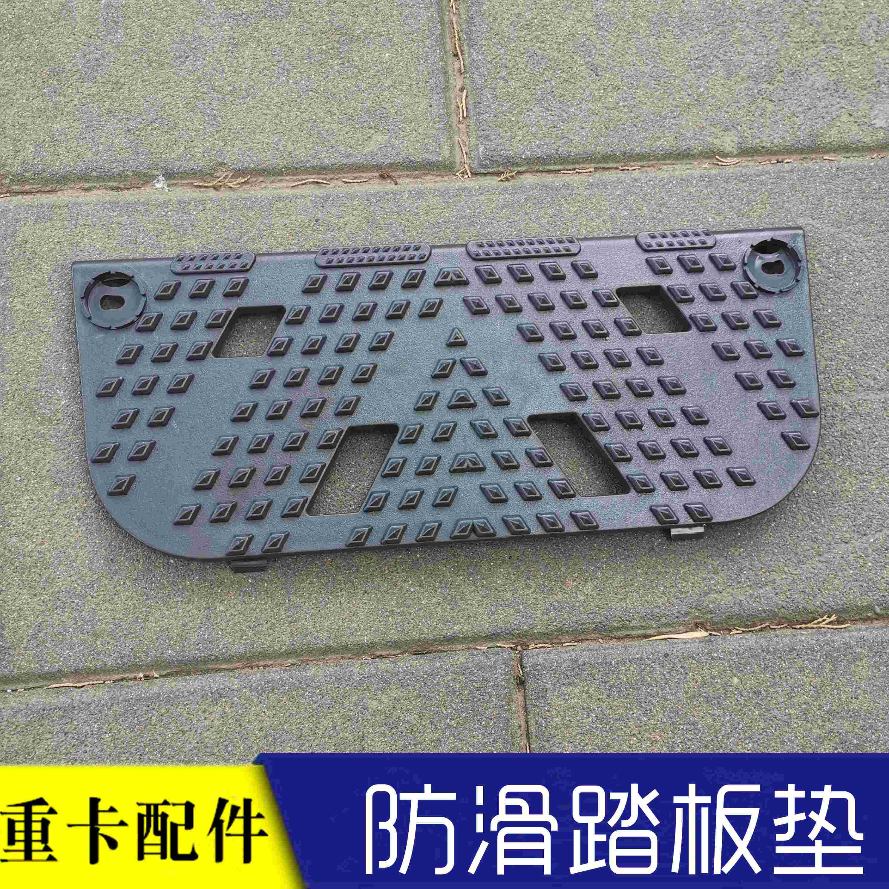 适配戴姆勒欧曼汽车货车EST脚踏板垫EST上车脚踏板防滑板踏板原厂