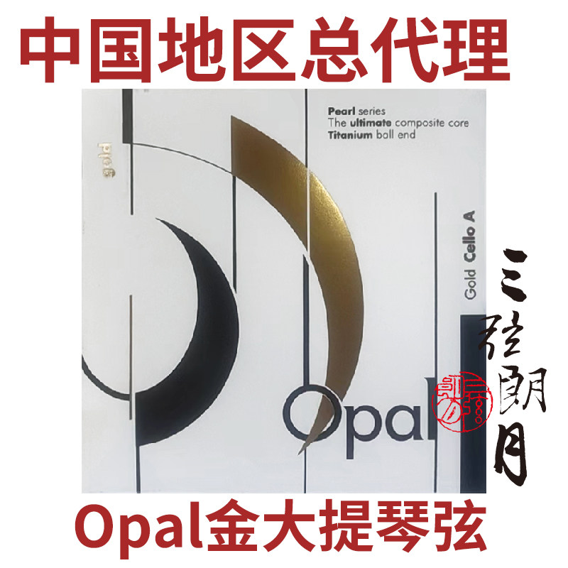 *星海福音OPAL 演奏大提琴琴弦套弦 金gold 秦立巍独奏级