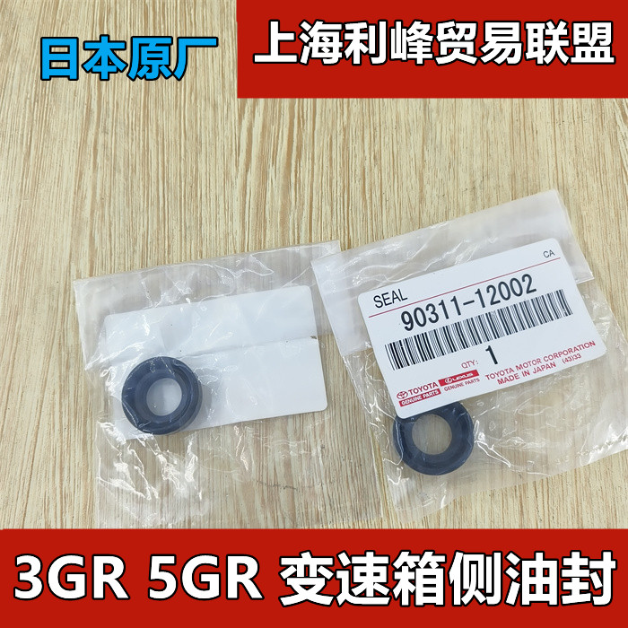 适用REIZ皇冠3.0 2.5凌志凌志 变速箱挂换挡杆油封波箱侧油封
