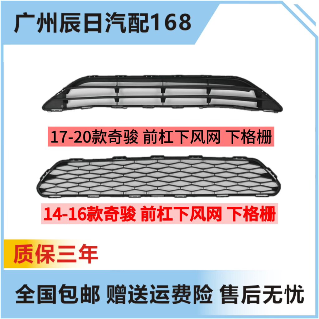 适配日产14-16 17-20款新奇骏前杠通风网 下格栅 下中网 散热格栅