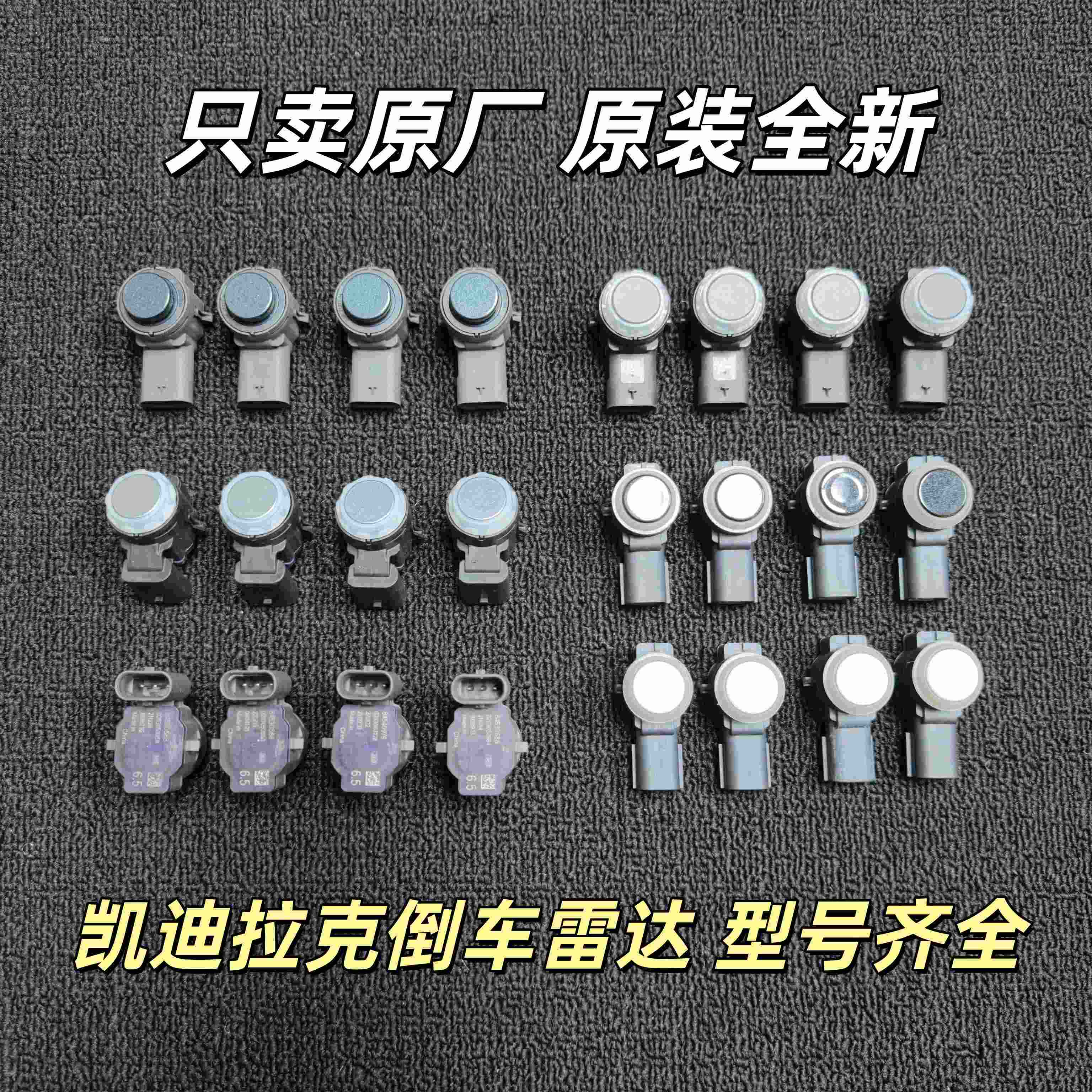凯迪拉克ATSL XTS XT5 CT6 CT4 CT5倒车雷达前后雷达电眼监视器原