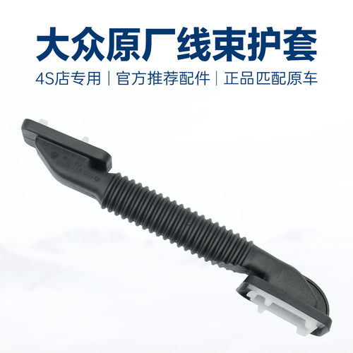 ID4XID6捷达VS5VS7迈腾B9揽巡揽境探岳 后备箱线束护套胶套密封套