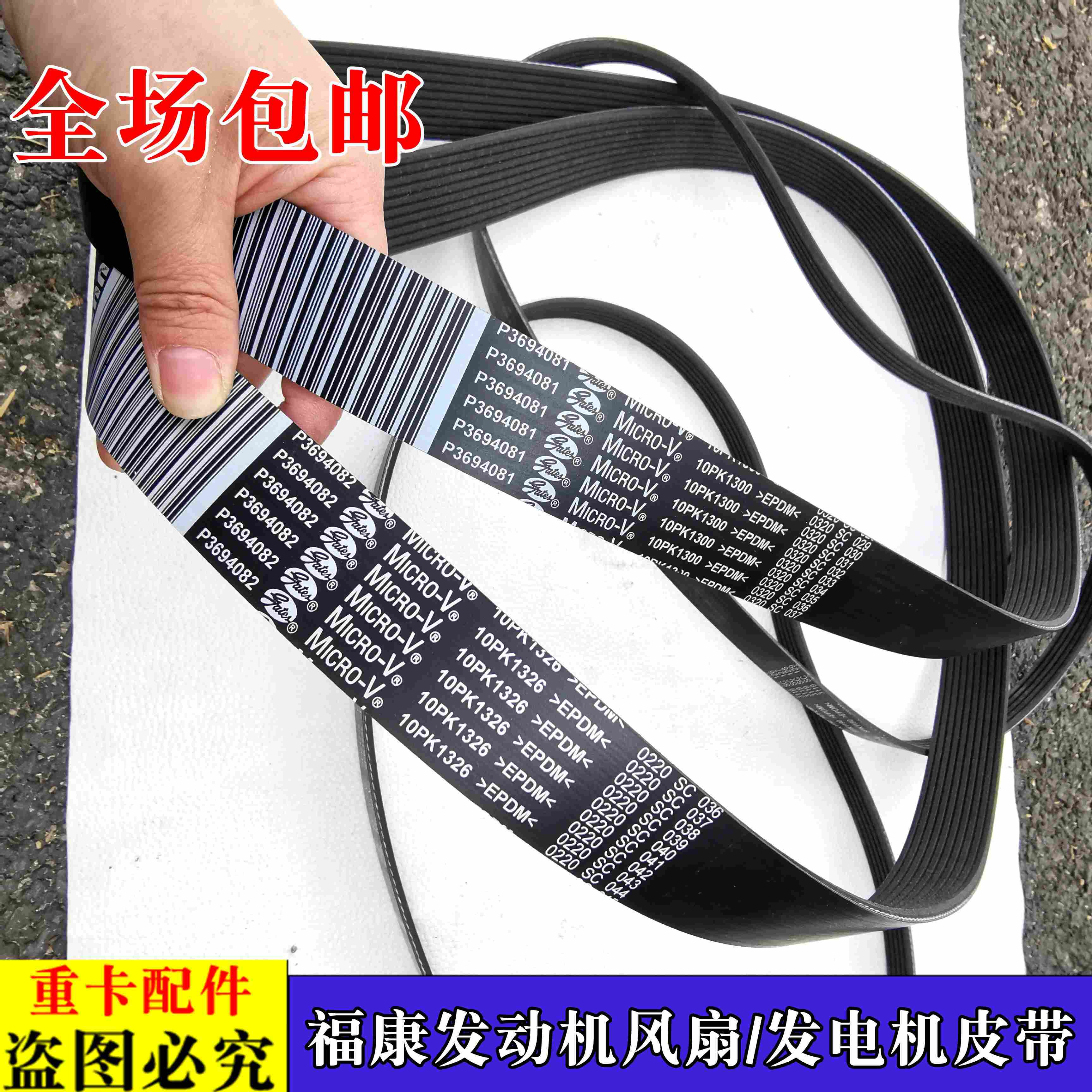 适配戴姆勒欧曼汽车货车GTL引擎风扇皮带EST发电机皮带 ETX