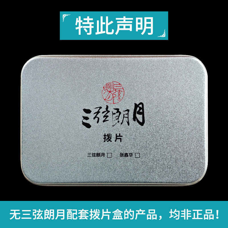 *朗月 中阮拨片 柳琴弹簧片 黑檀木 牛角 专业