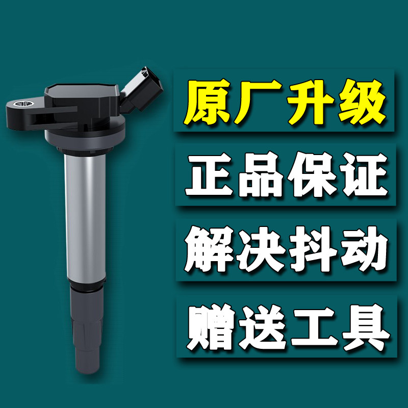 适用ToyotaCorolla花冠雅力士1.6雷凌1.8威驰RAV4逸致点火线圈高