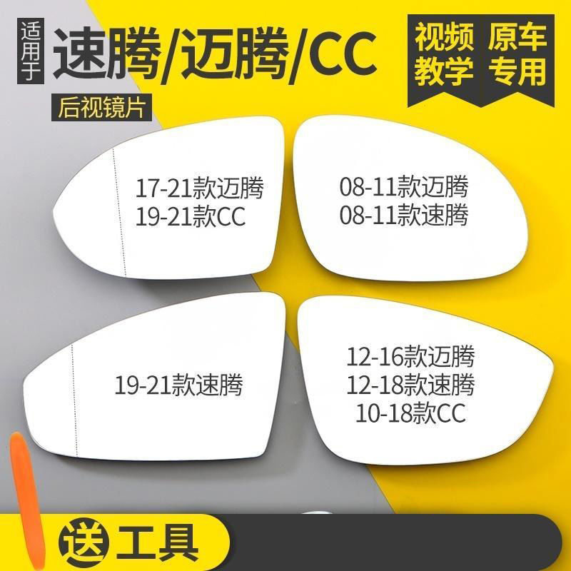 速腾迈腾B6B7B8宝来CCPassat领驭高尔夫 后视镜片后照镜片后视镜