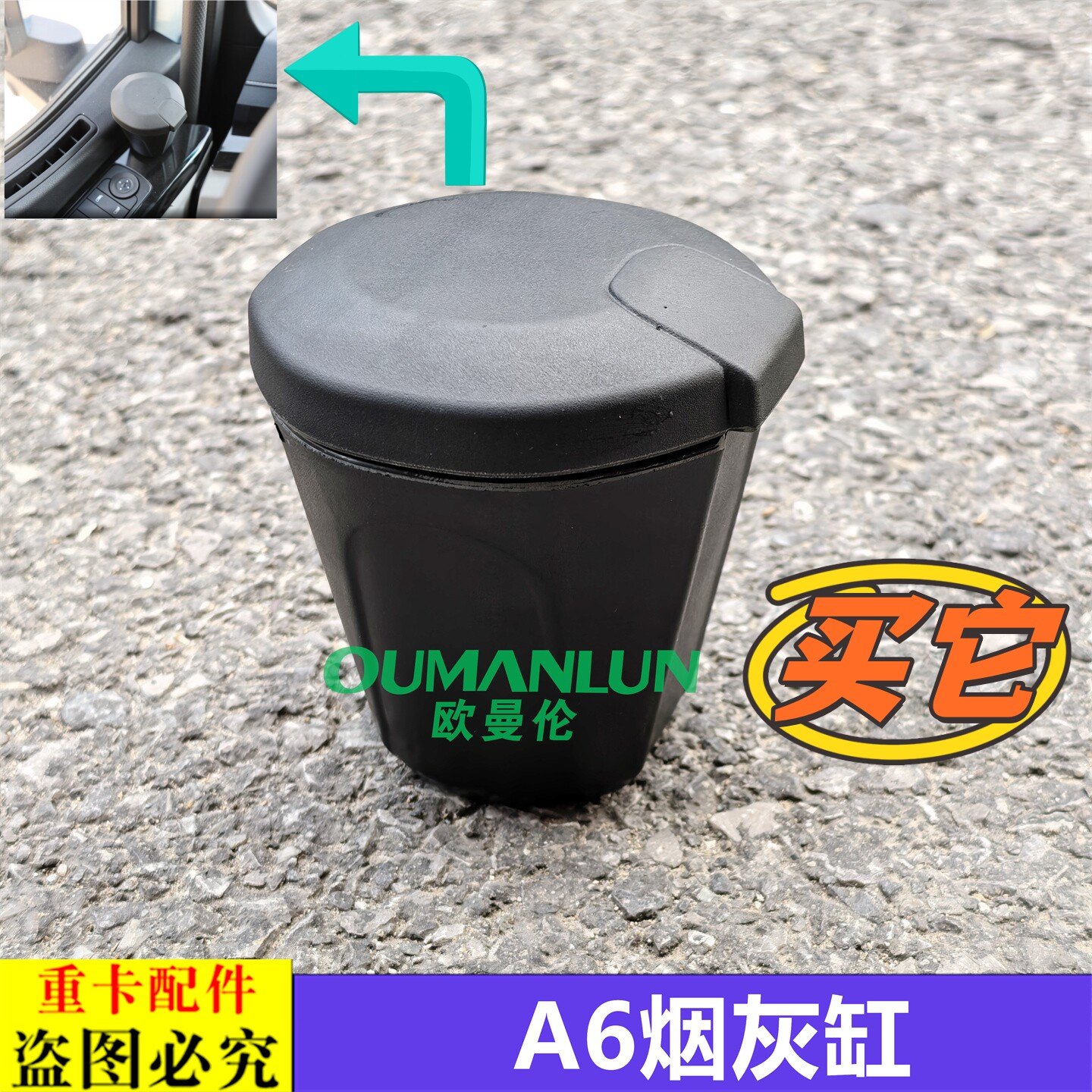 适配戴姆勒欧曼银河5M车门烟灰缸欧曼汽车原厂银河7/9烟灰盒杯子