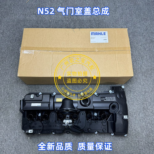 适用N52发动机 1系3系5系6系7系X1X3X5X6Z4气门室盖总成