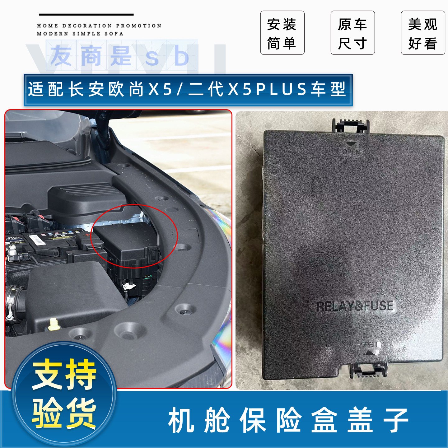 适配欧尚X5二代X5PLUS机舱保险盒盖子引擎旁保险盒盖子上盖