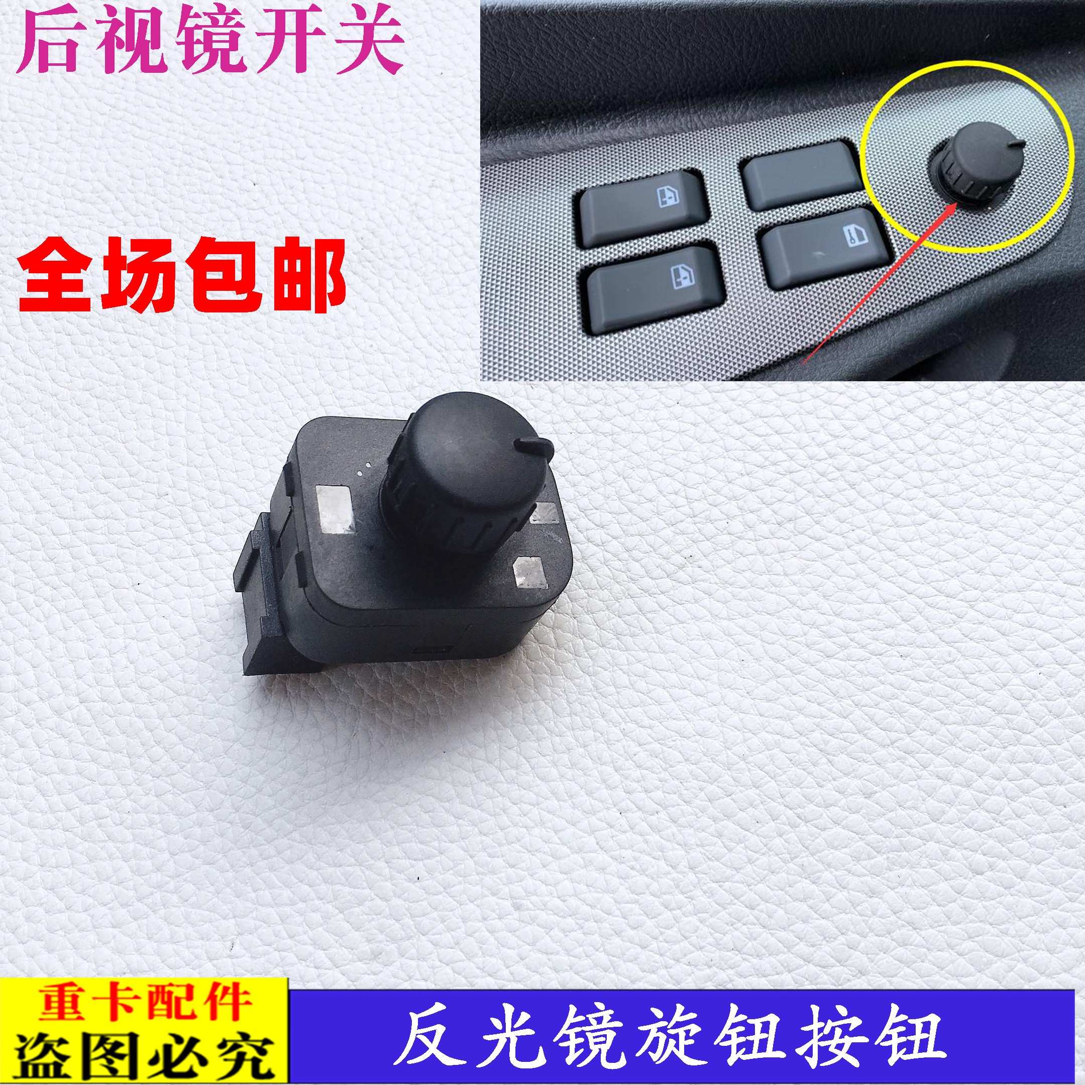 适配新款戴姆勒欧曼汽车货车GTL后照镜调节开关EST反光镜旋钮按钮
