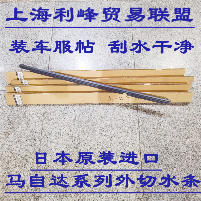 Mazda6M5M6M8睿翼星骋CX5阿特兹车窗玻璃外压条挡水切水密封条