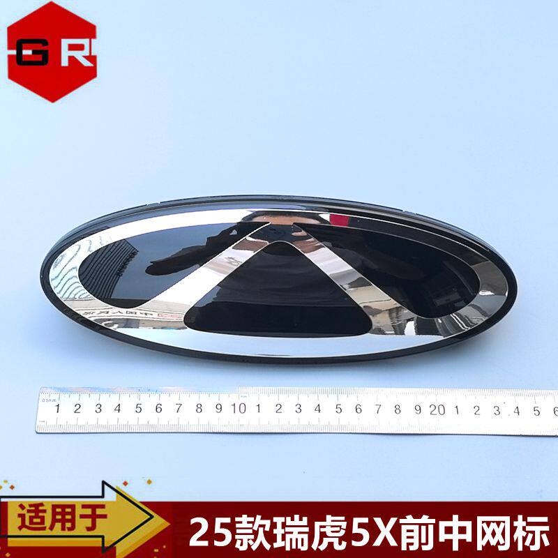 艾瑞泽8pro 新款瑞虎5x前标前中网LOGO标牌散热器格栅标