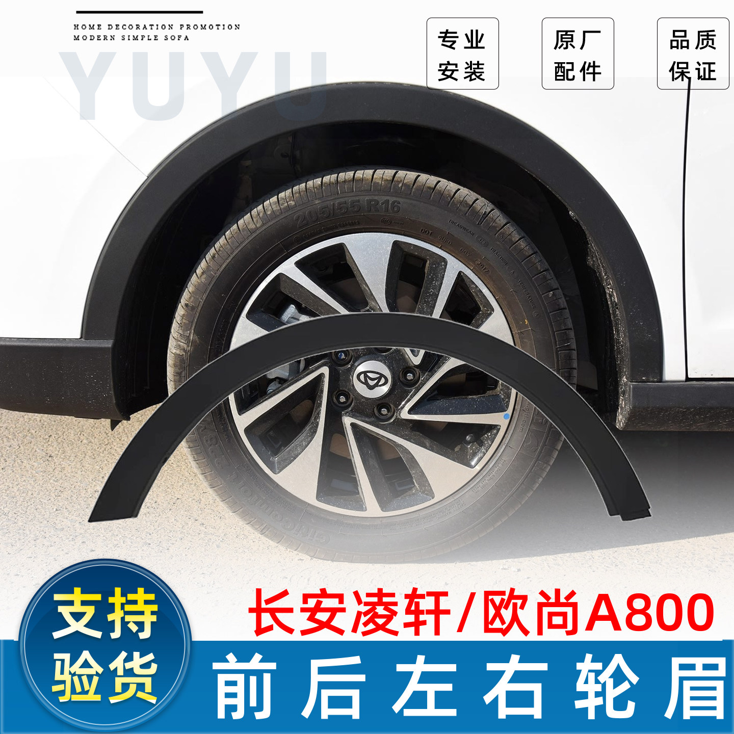 适配欧尚A800凌轩前后轮眉车轮防撞条轮眉装饰条配件A800