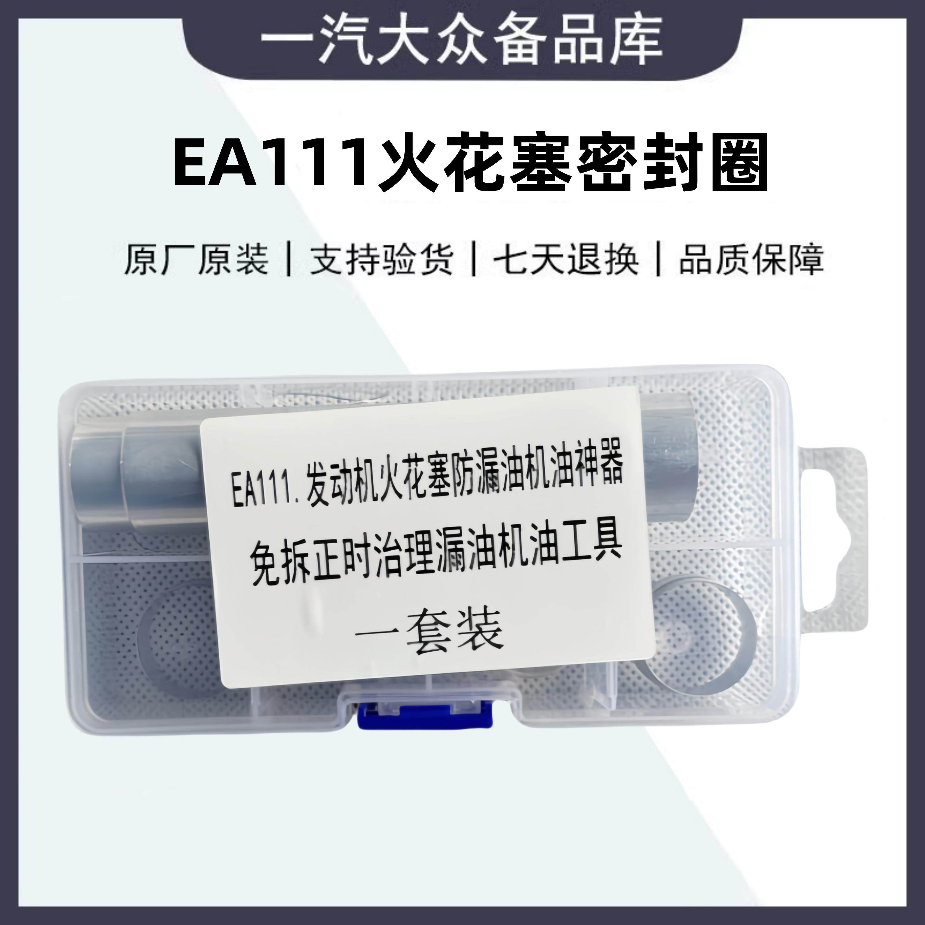 专业免拆治理福斯EA111火花塞漏油改进版铝制套圈加专用安装工具