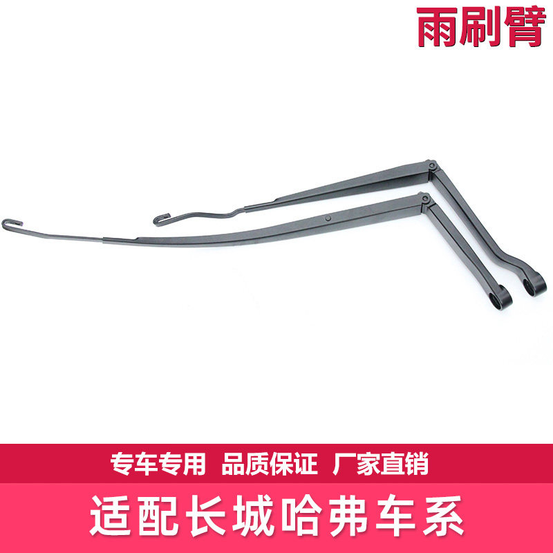 适配长城炫丽 C30 M2 M4哈弗H1 H2 H5 H6哈前雨刷臂雨刮片配件