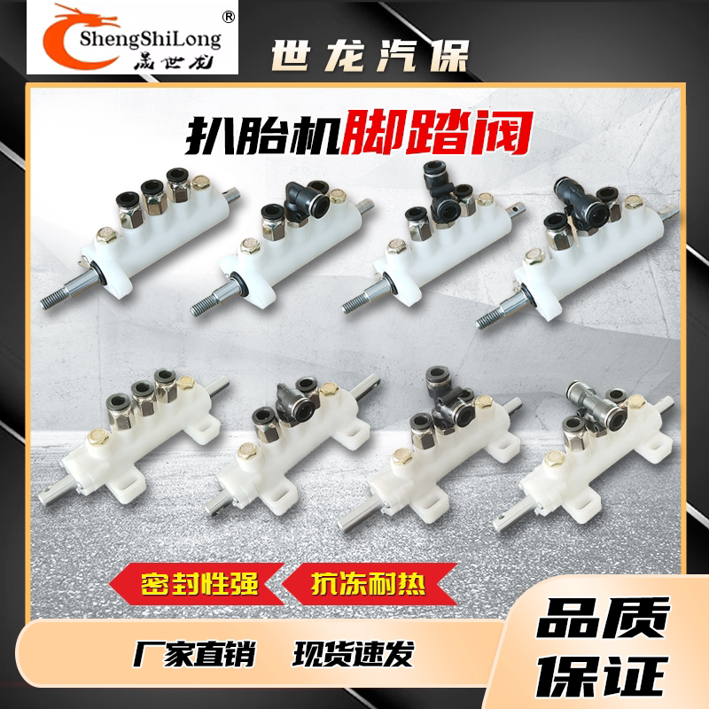 瓷白气动五通阀适用扒胎机气阀开关 悍科威坐阀脚踩踏阀 汽保工具