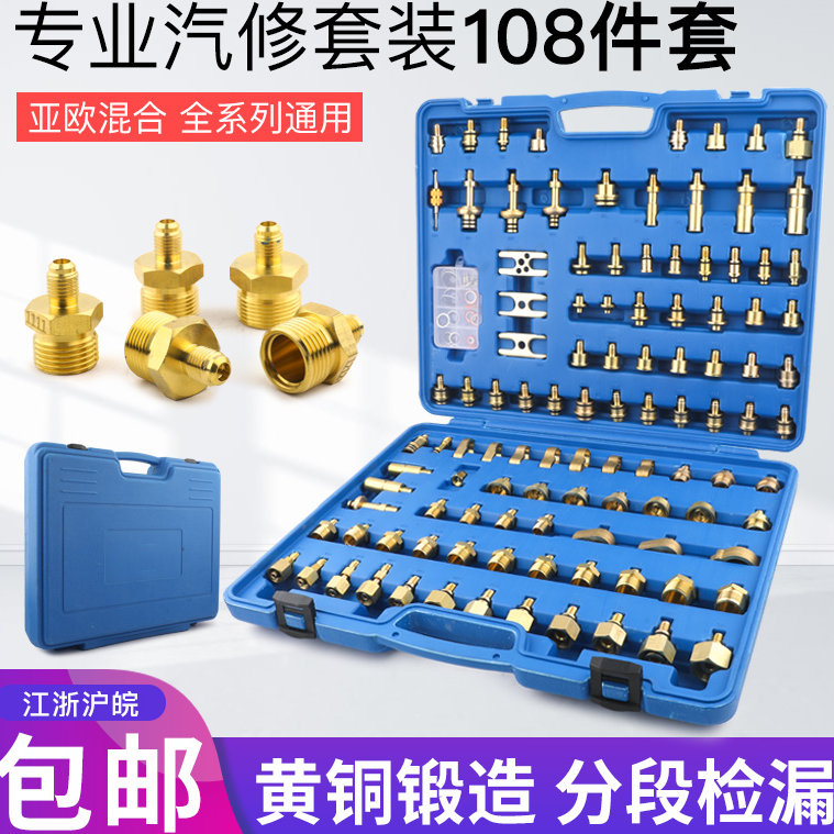 汽车空调维修捡漏工具检漏专用设备大全套装专业测漏修查堵漏管道