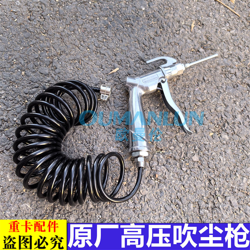 适用大货车欧曼GTL原厂吹尘枪ETX EST车载除尘枪银河取气管气枪