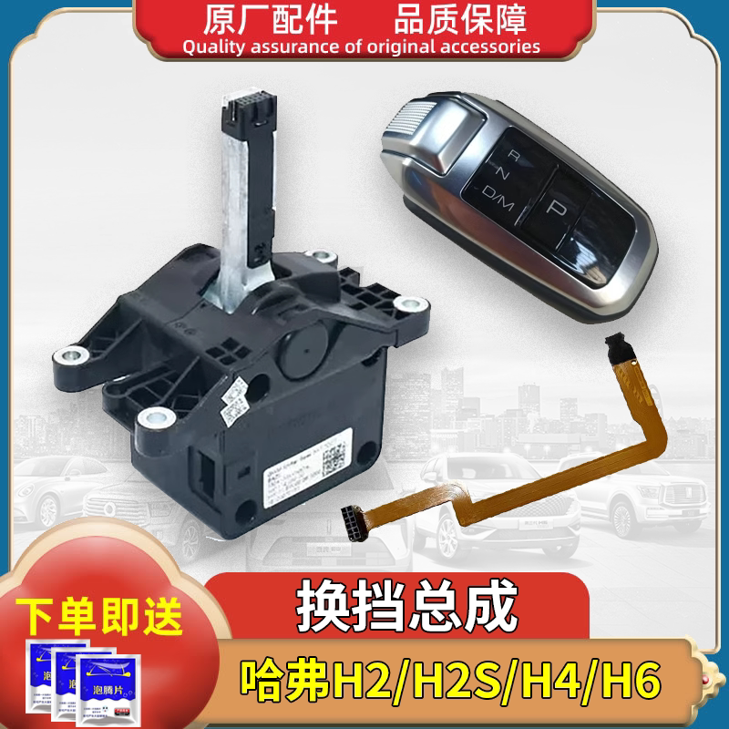 长城哈弗H2SH4H6H9哈M6电子换档机构排挡杆排线换档把手飞机头总