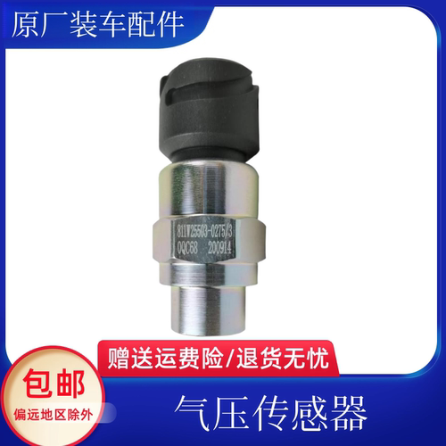 适配豪沃T7HT5GTX汕德卡C7G7G5手车讯号灯气压感测器开关原厂配件