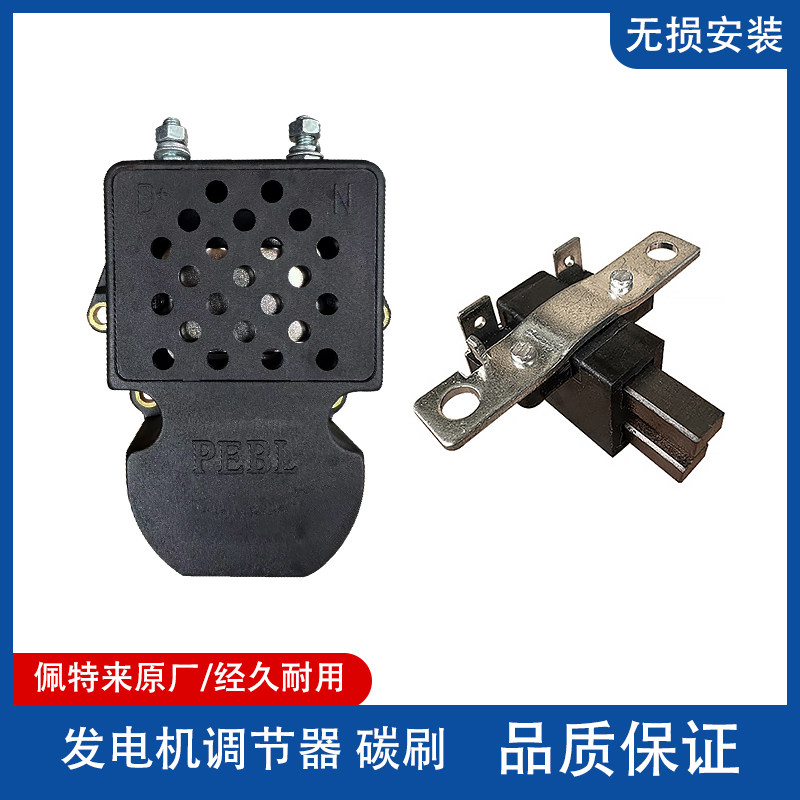 解放J6P南方版驻车空调原厂佩特来发电机调节器电子碳刷整流器