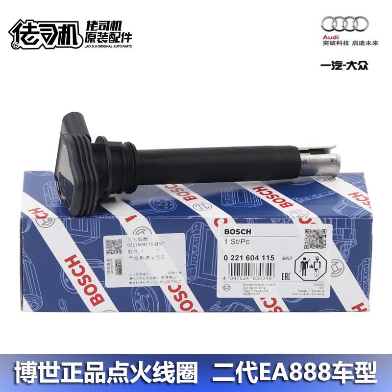 A4L A6L Q5 Q7 A5 2.0T发动机点火线圈 高压包 2代EA888