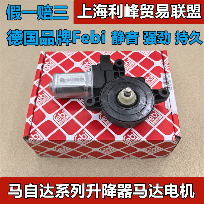 菲比升降器马达电机马六Mazda6马5马38星骋睿翼CX7阿特兹CX5马二