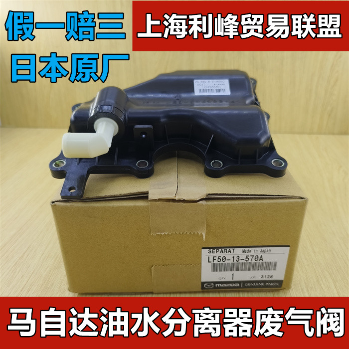 原厂Mazda6睿翼轿跑车M5M8M6排气阀油水分离器废气阀体