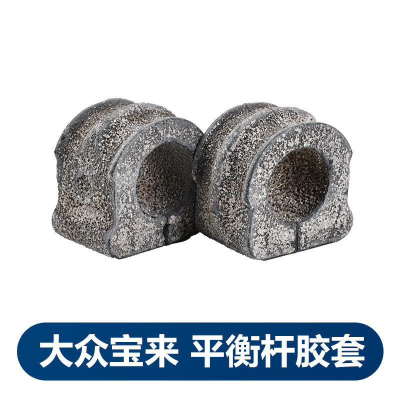 适用一汽福斯汽车新老宝来高尔夫4蔚领朗逸平衡杆胶套开口胶橡胶