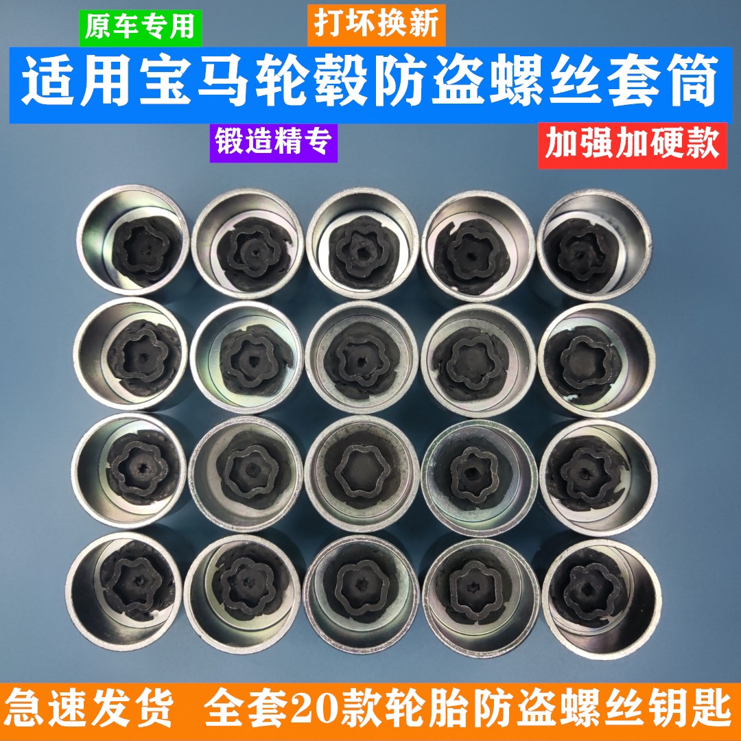 适用BMW防盗螺丝套筒3系x3/320轮胎5系x5拆卸工具x1取出器6mini7
