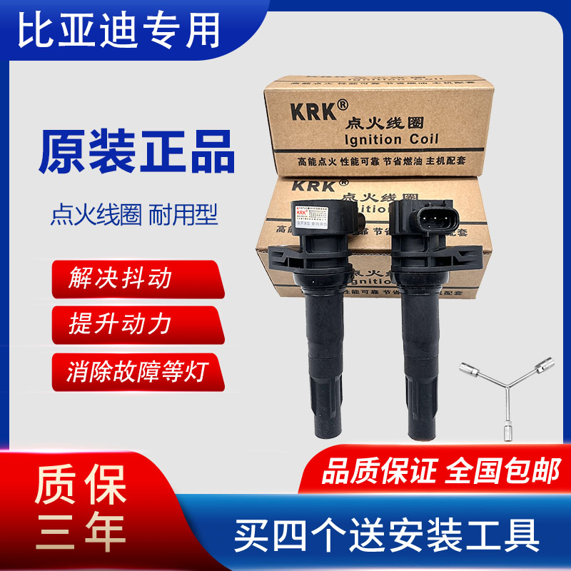比亚迪点火线圈适用速锐/F3/F3R/G3/L3/473QE/原厂高压包高压线圈