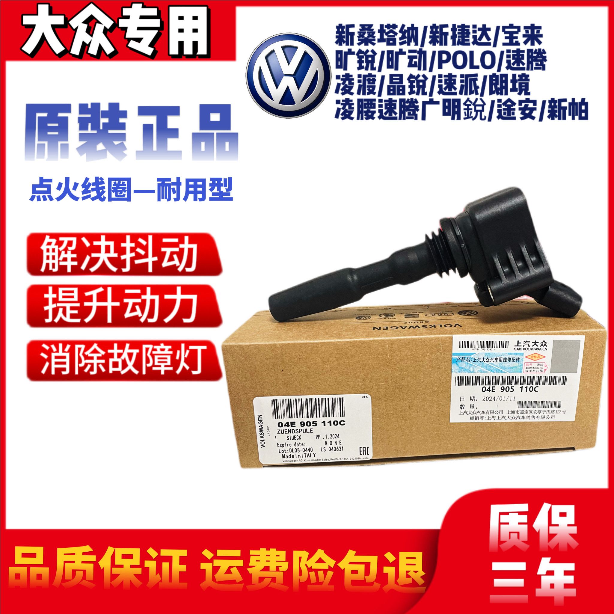 适配福斯Polo新San捷达朗逸行凌渡宝来速腾明锐点火线圈高压包