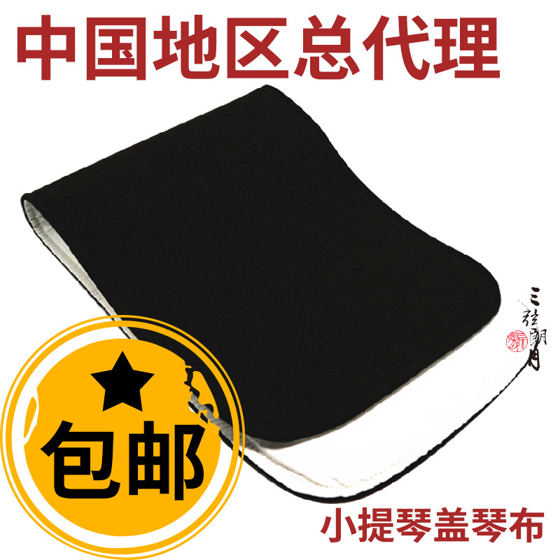 星海福音黑色小提琴盖布 专用琴盒内防尘透气盖琴布