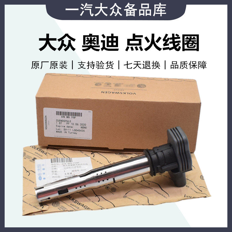 适配A4L/A5/A6L/Q3/Q5/Q7/A8迈腾B7CCTiguan昊锐明锐点火线圈高压