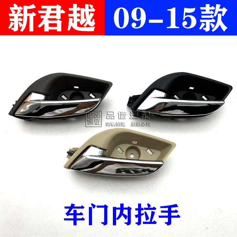 适用别克新君越车门内拉手内扣手 君越前后门把手开关开门外把