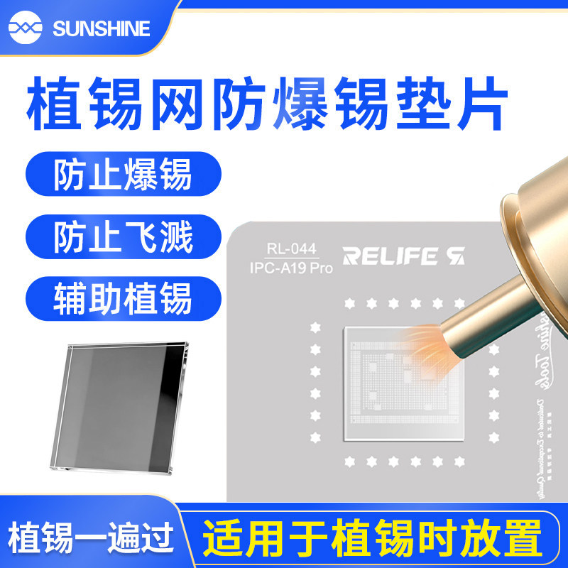 bga植锡防爆垫片5片防止锡网鼓包耐高温植锡工具维修新手植锡神器